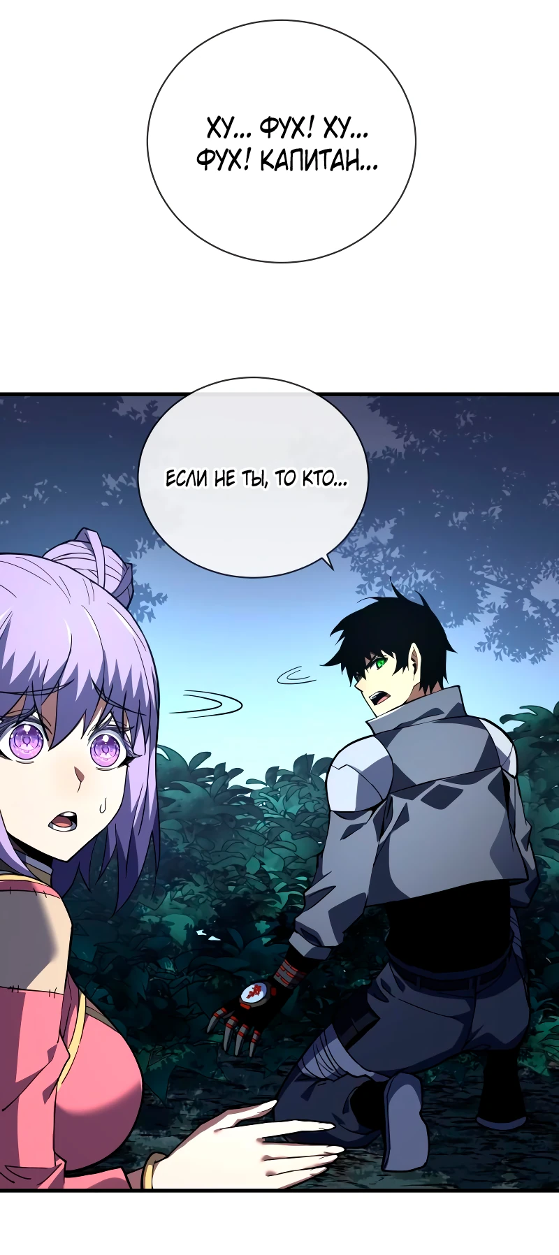 Манга Я стал Повелителем Судьбы! - Глава 35 Страница 17