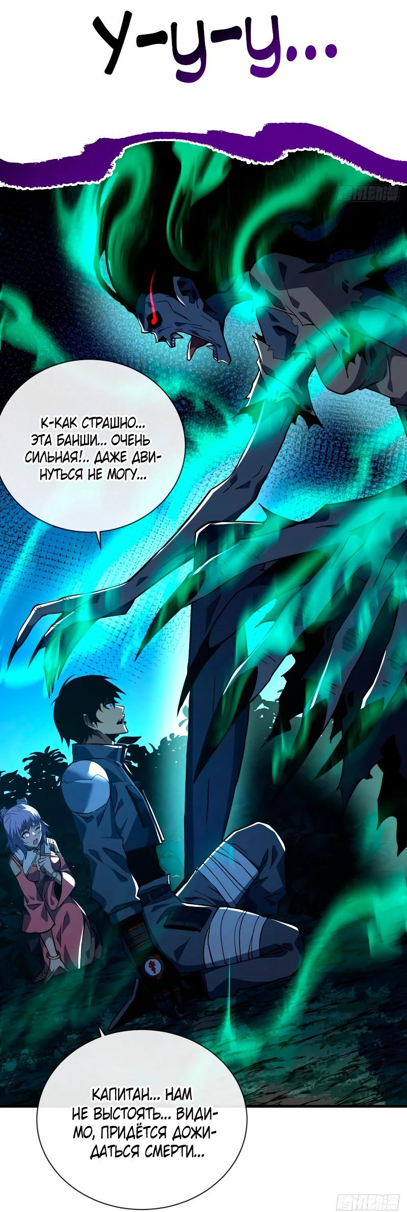 Манга Я стал Повелителем Судьбы! - Глава 35 Страница 27