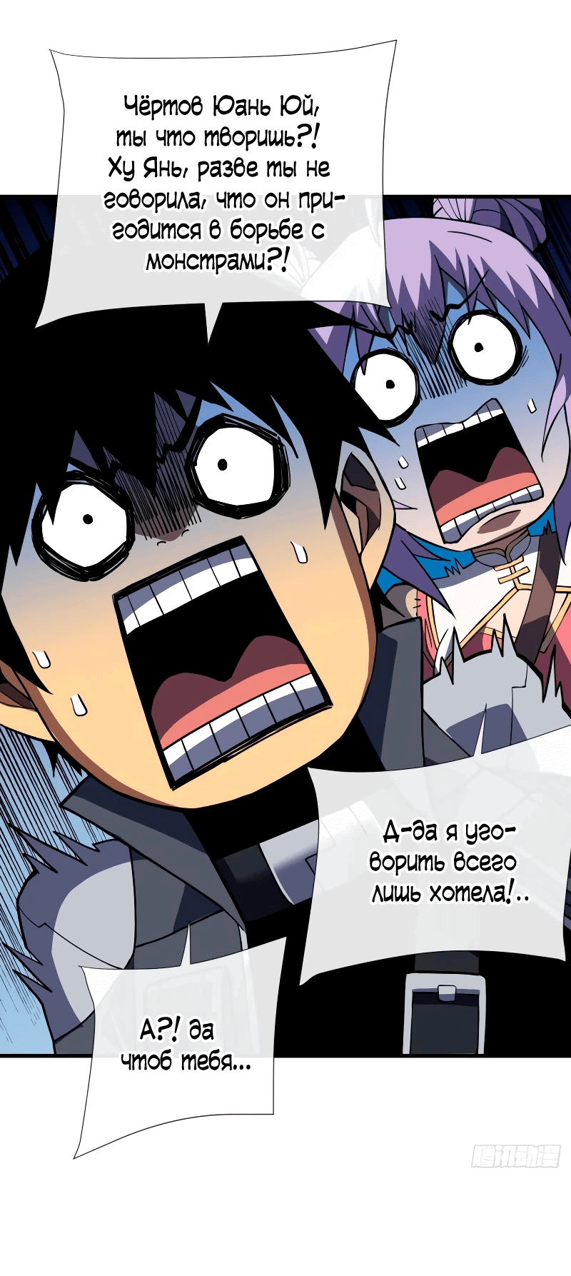 Манга Я стал Повелителем Судьбы! - Глава 35 Страница 22