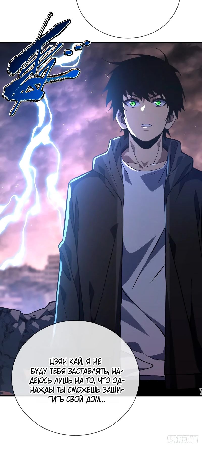 Манга Я стал Повелителем Судьбы! - Глава 34 Страница 17
