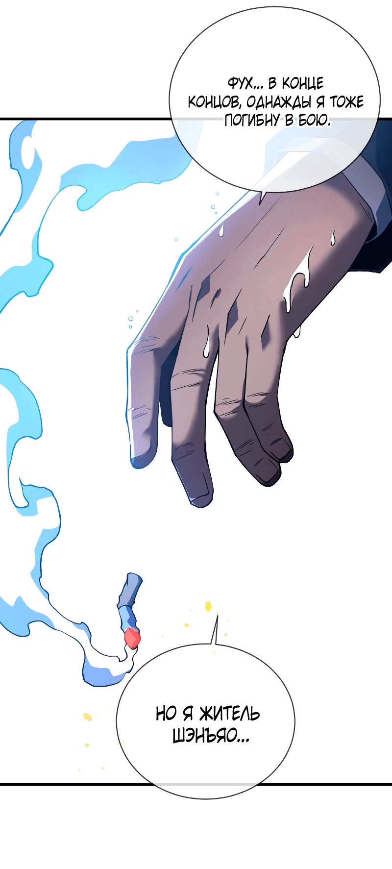 Манга Я стал Повелителем Судьбы! - Глава 34 Страница 15