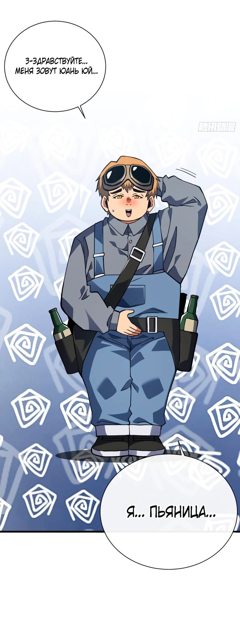 Манга Я стал Повелителем Судьбы! - Глава 34 Страница 31