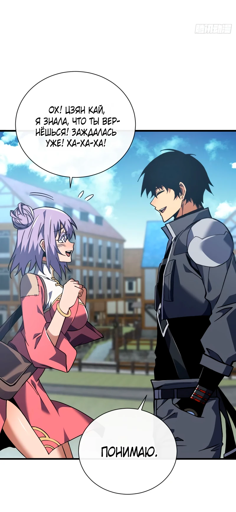 Манга Я стал Повелителем Судьбы! - Глава 34 Страница 28