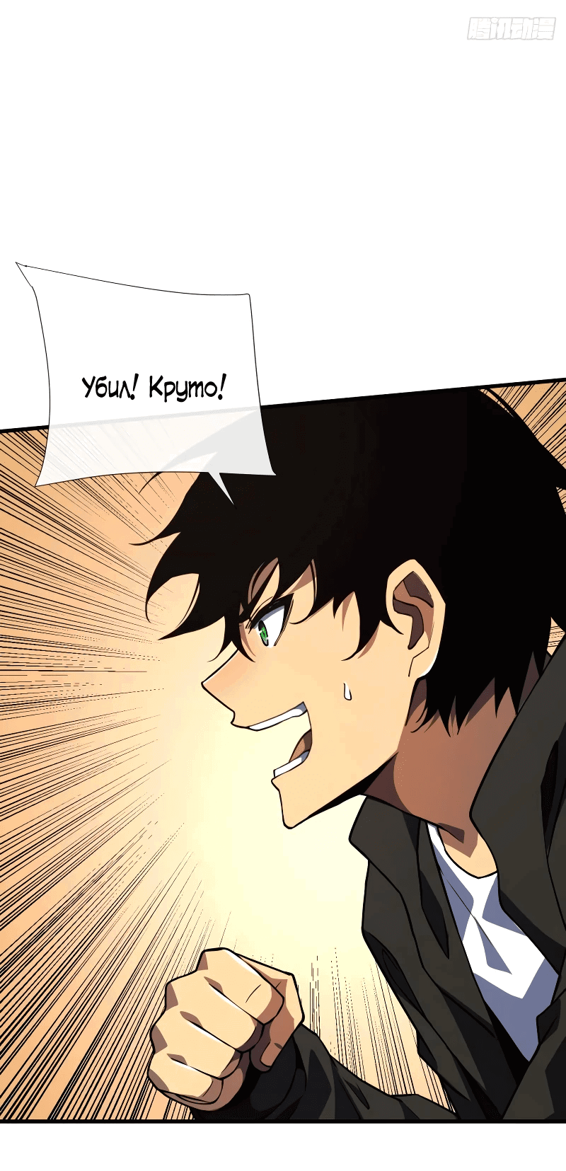 Манга Я стал Повелителем Судьбы! - Глава 34 Страница 4