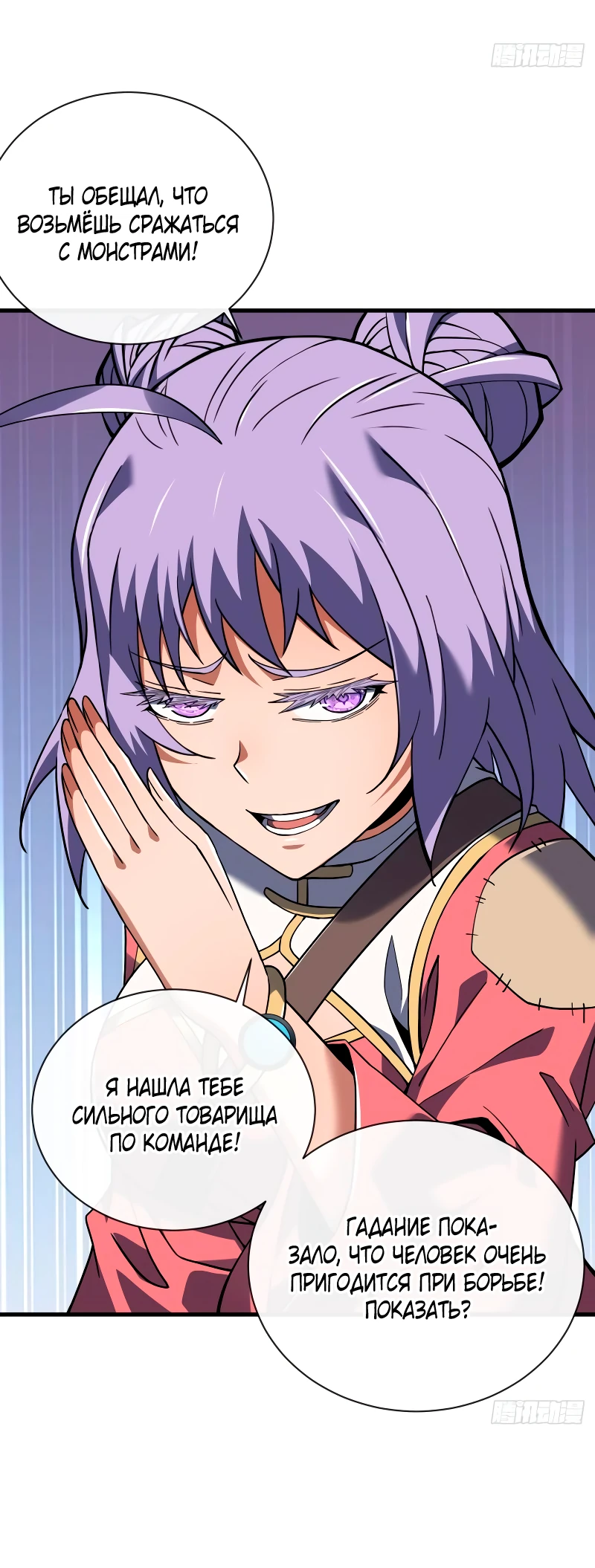 Манга Я стал Повелителем Судьбы! - Глава 34 Страница 29