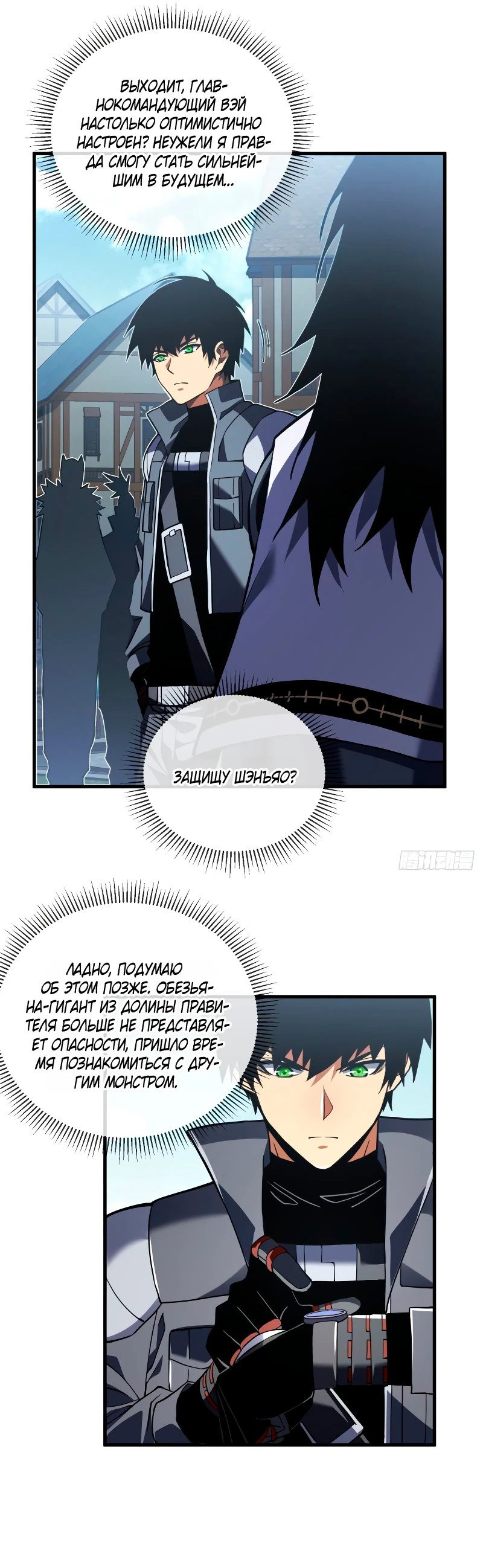 Манга Я стал Повелителем Судьбы! - Глава 34 Страница 20
