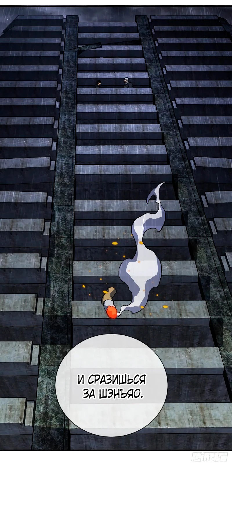 Манга Я стал Повелителем Судьбы! - Глава 34 Страница 18