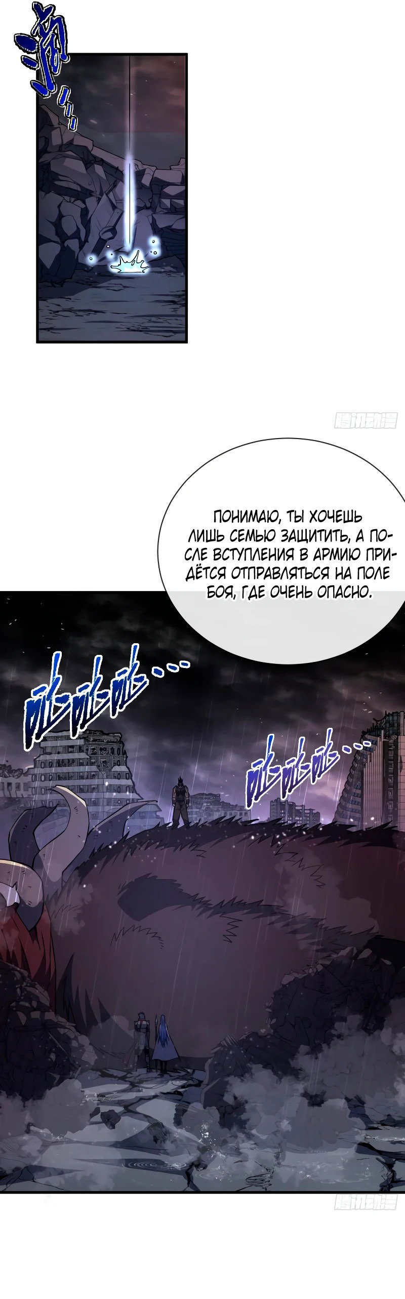 Манга Я стал Повелителем Судьбы! - Глава 34 Страница 13