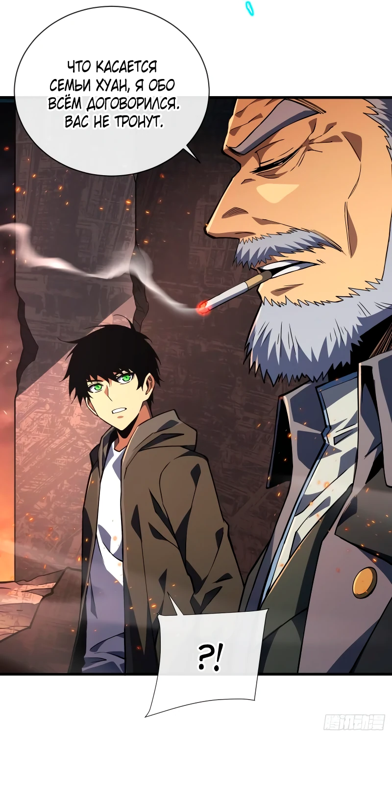 Манга Я стал Повелителем Судьбы! - Глава 34 Страница 8