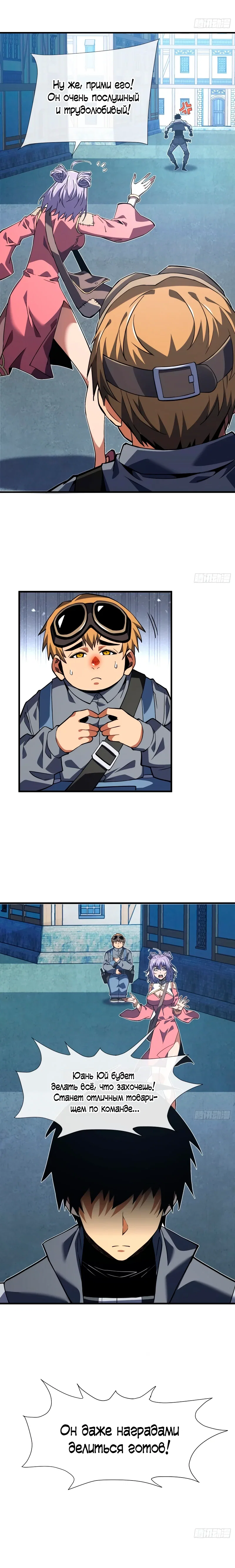 Манга Я стал Повелителем Судьбы! - Глава 34 Страница 34