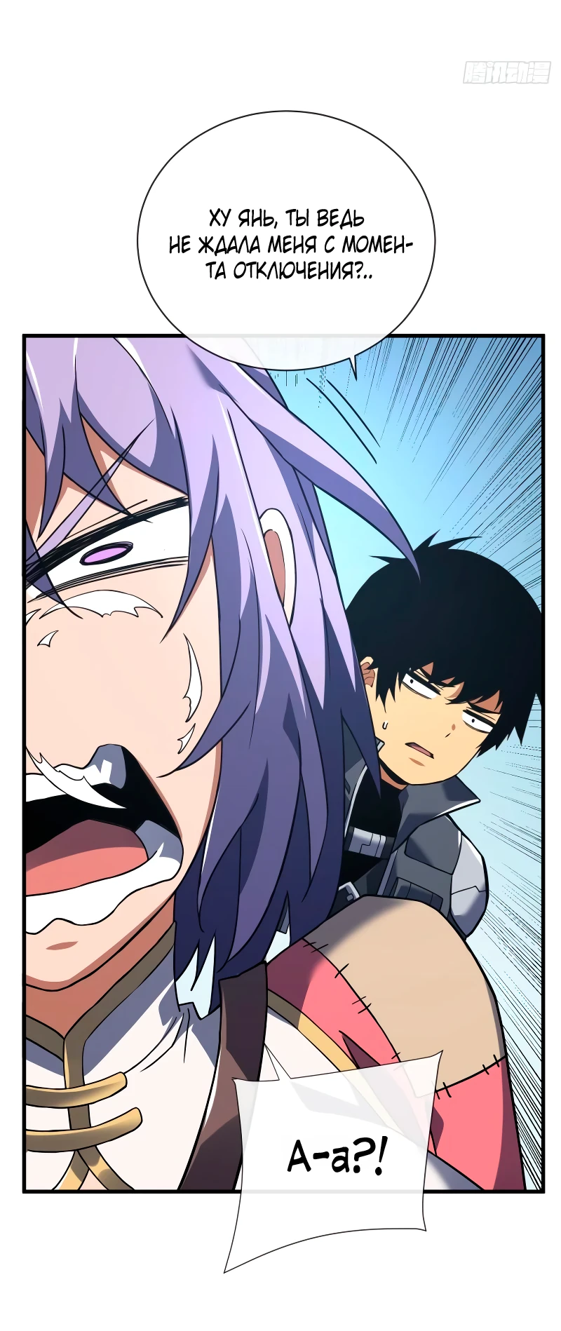 Манга Я стал Повелителем Судьбы! - Глава 34 Страница 27