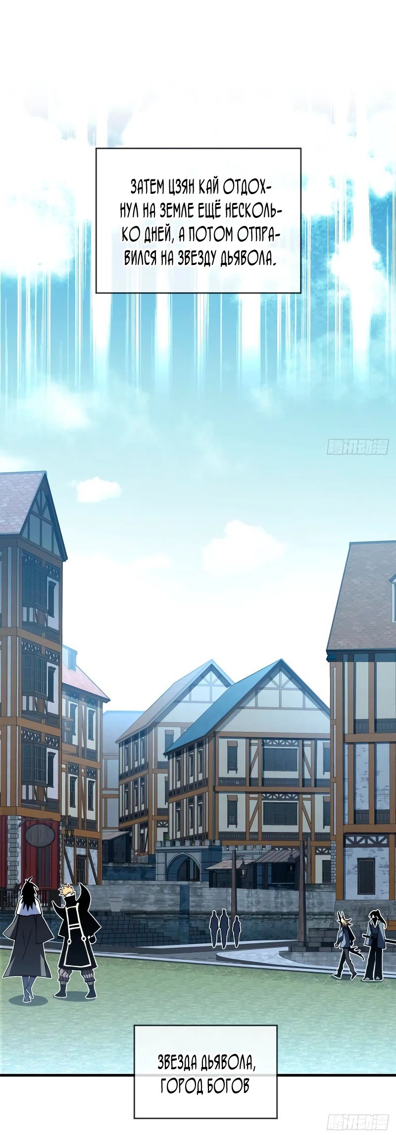 Манга Я стал Повелителем Судьбы! - Глава 34 Страница 19