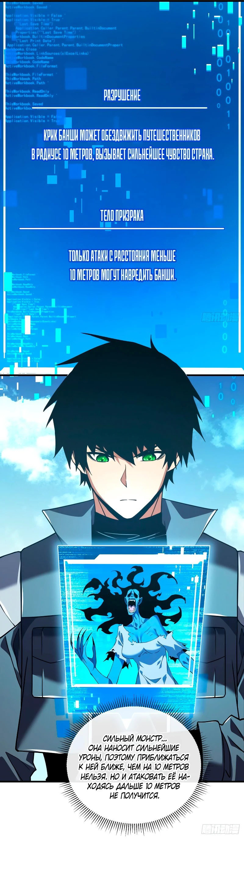 Манга Я стал Повелителем Судьбы! - Глава 34 Страница 23