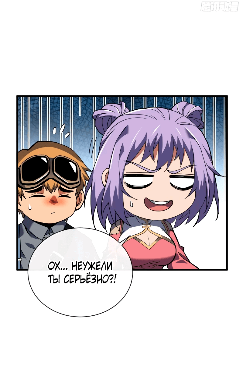 Манга Я стал Повелителем Судьбы! - Глава 34 Страница 33