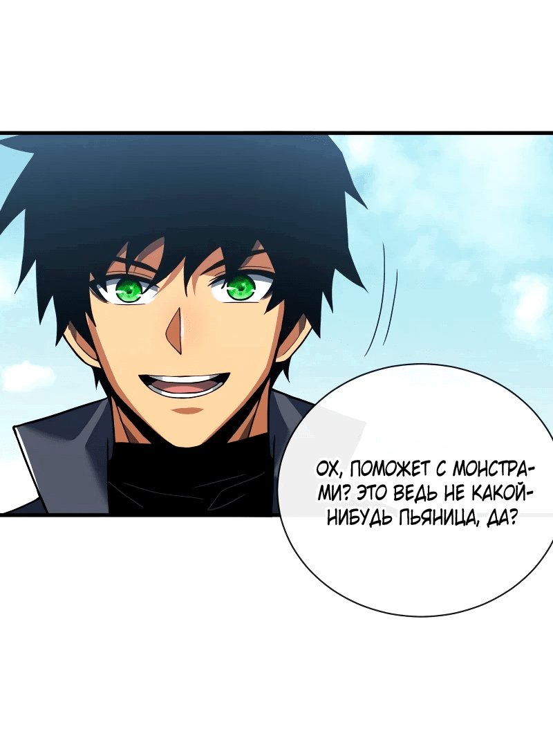 Манга Я стал Повелителем Судьбы! - Глава 34 Страница 30