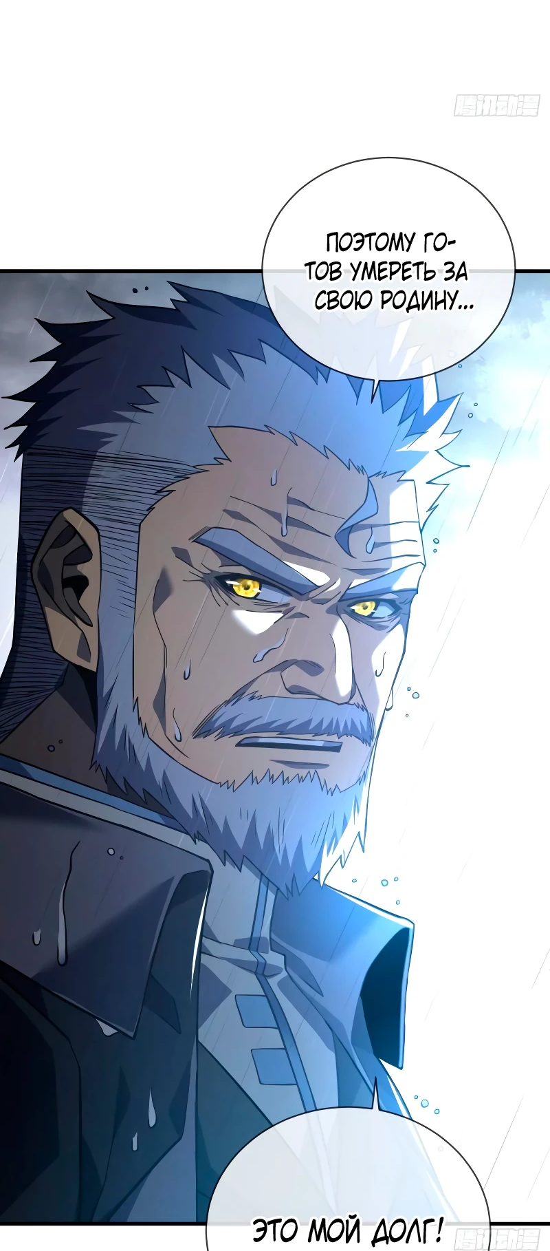 Манга Я стал Повелителем Судьбы! - Глава 34 Страница 16