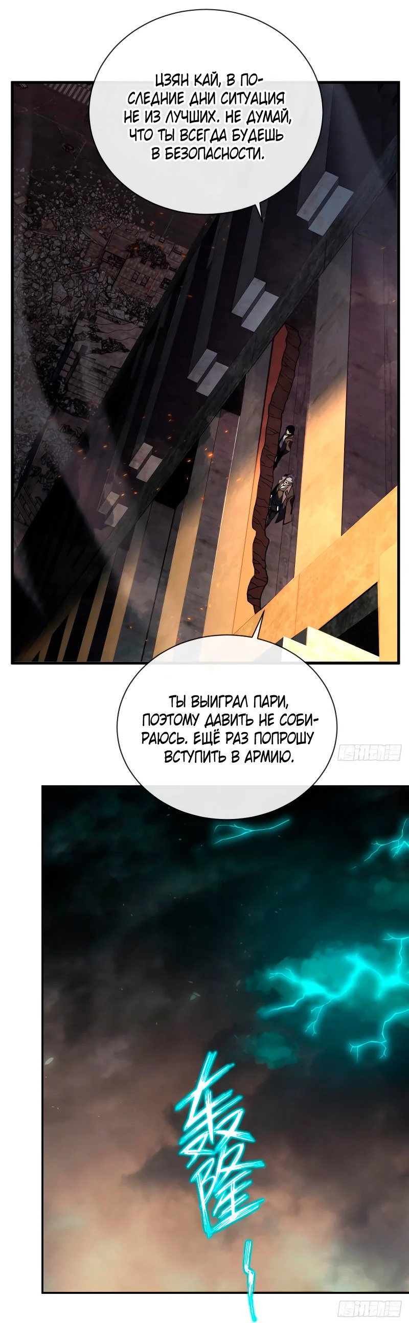 Манга Я стал Повелителем Судьбы! - Глава 34 Страница 7