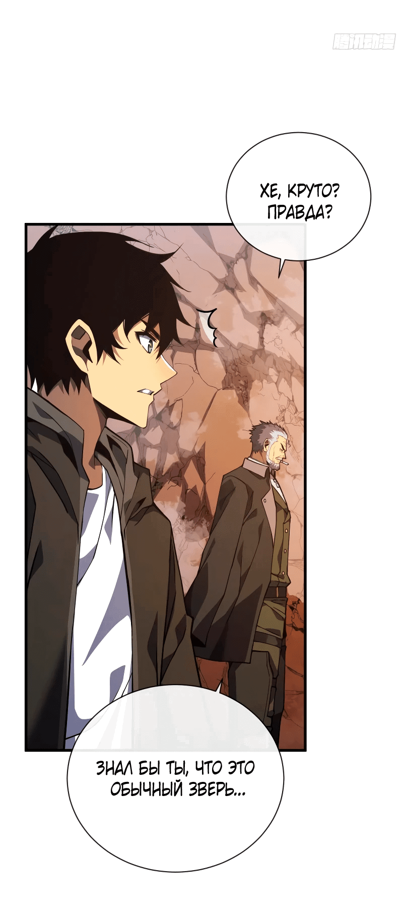 Манга Я стал Повелителем Судьбы! - Глава 34 Страница 5