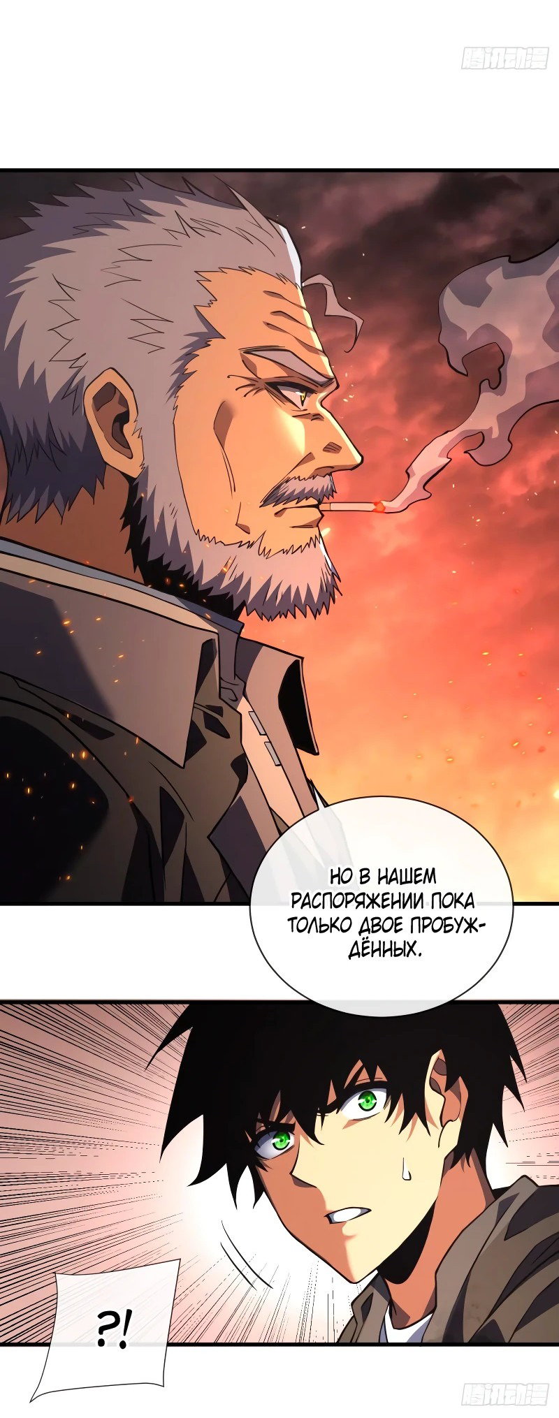 Манга Я стал Повелителем Судьбы! - Глава 34 Страница 6