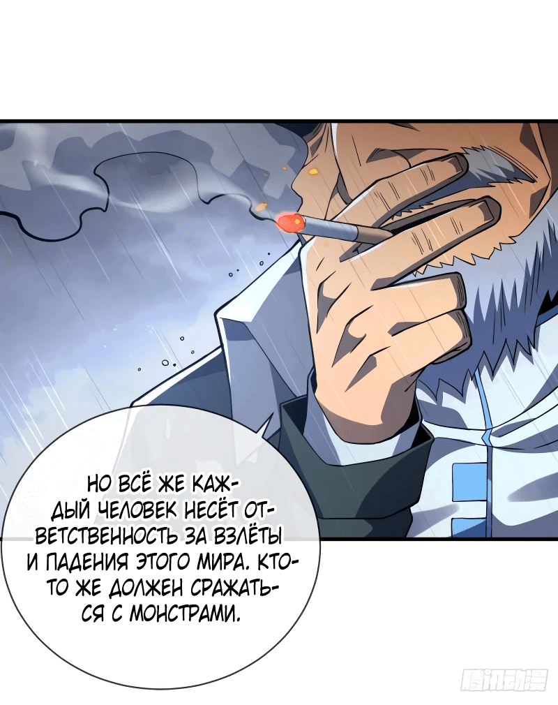 Манга Я стал Повелителем Судьбы! - Глава 34 Страница 14