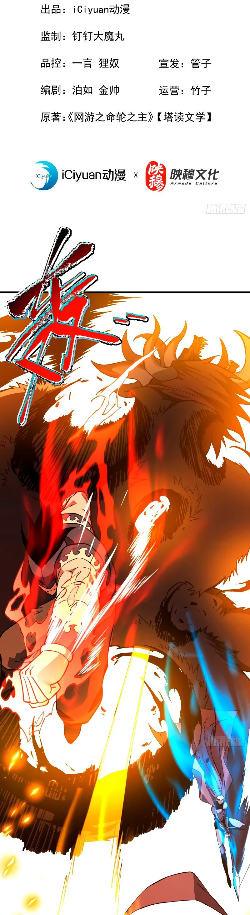 Манга Я стал Повелителем Судьбы! - Глава 34 Страница 2