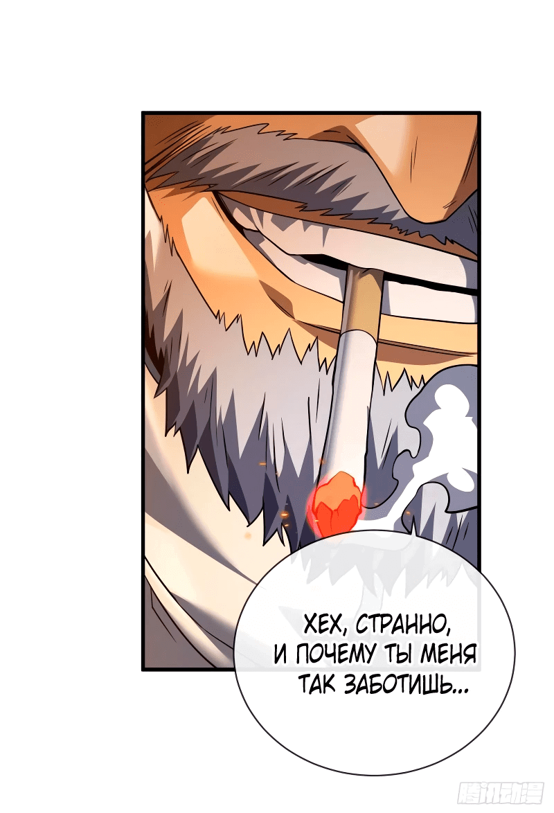 Манга Я стал Повелителем Судьбы! - Глава 34 Страница 9