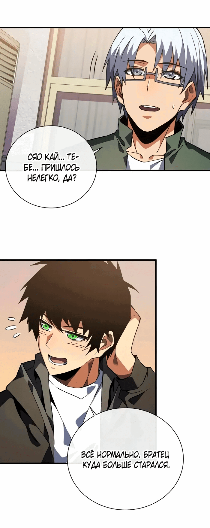 Манга Я стал Повелителем Судьбы! - Глава 33 Страница 4