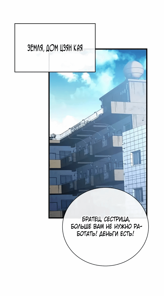 Манга Я стал Повелителем Судьбы! - Глава 33 Страница 1