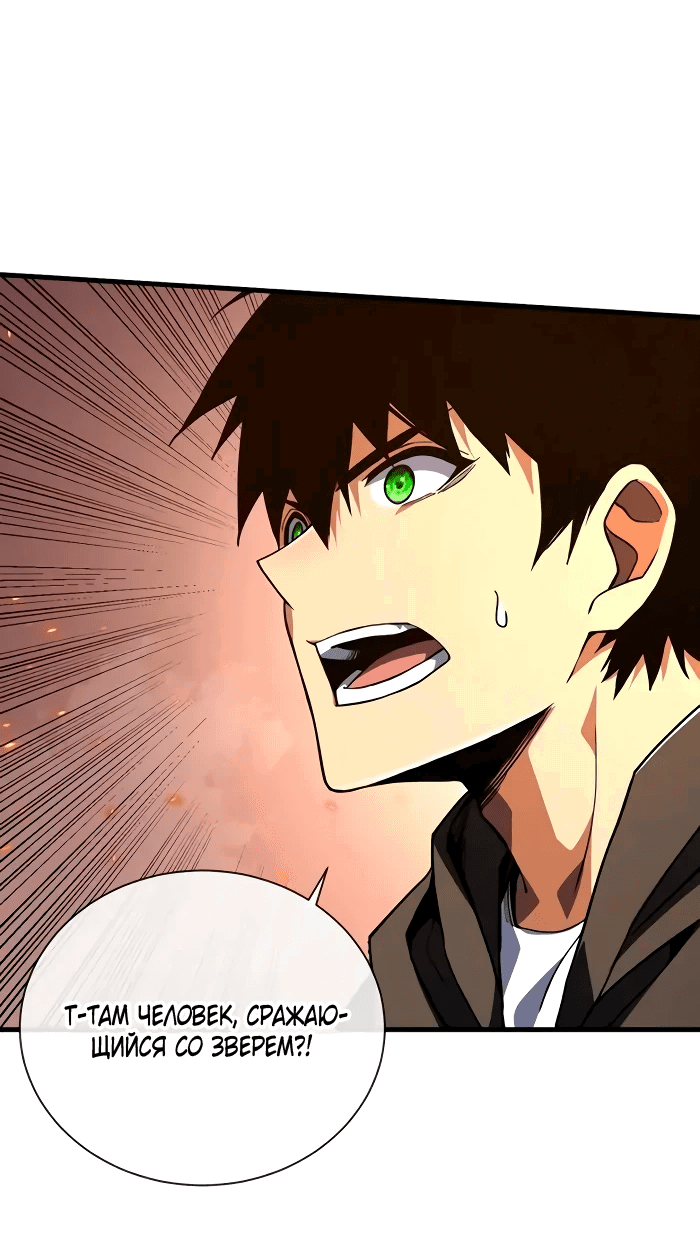 Манга Я стал Повелителем Судьбы! - Глава 33 Страница 18