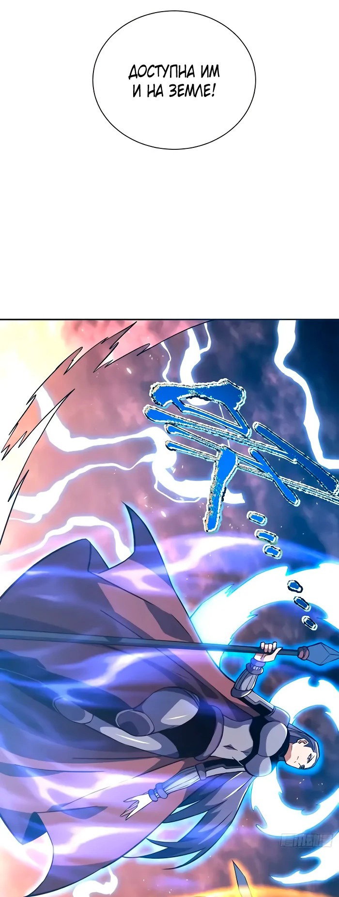 Манга Я стал Повелителем Судьбы! - Глава 33 Страница 25