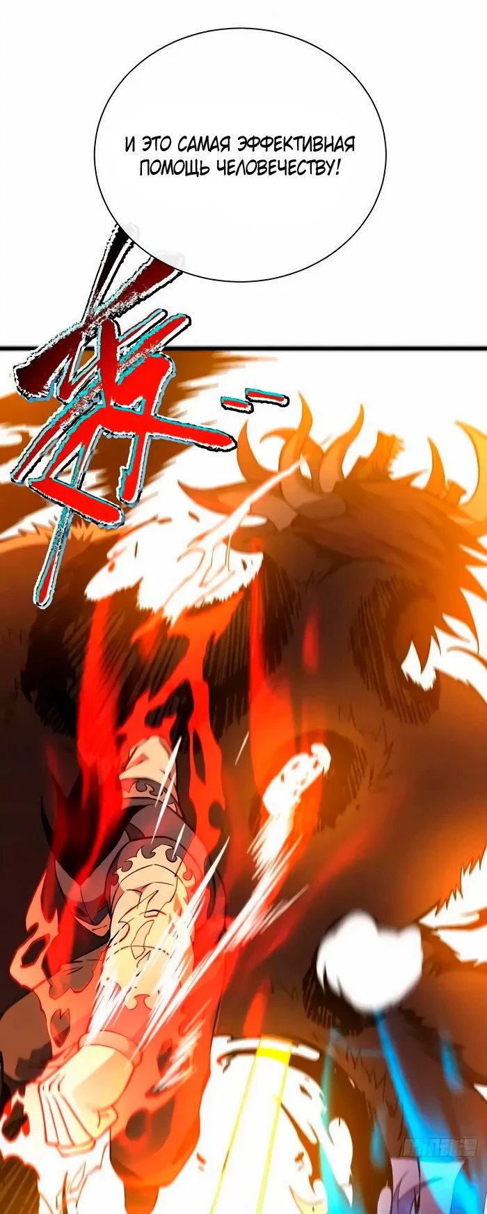 Манга Я стал Повелителем Судьбы! - Глава 33 Страница 28