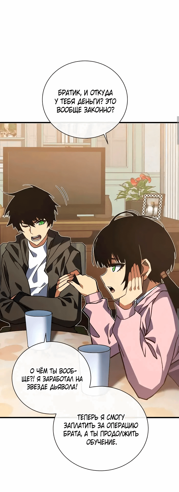 Манга Я стал Повелителем Судьбы! - Глава 33 Страница 3