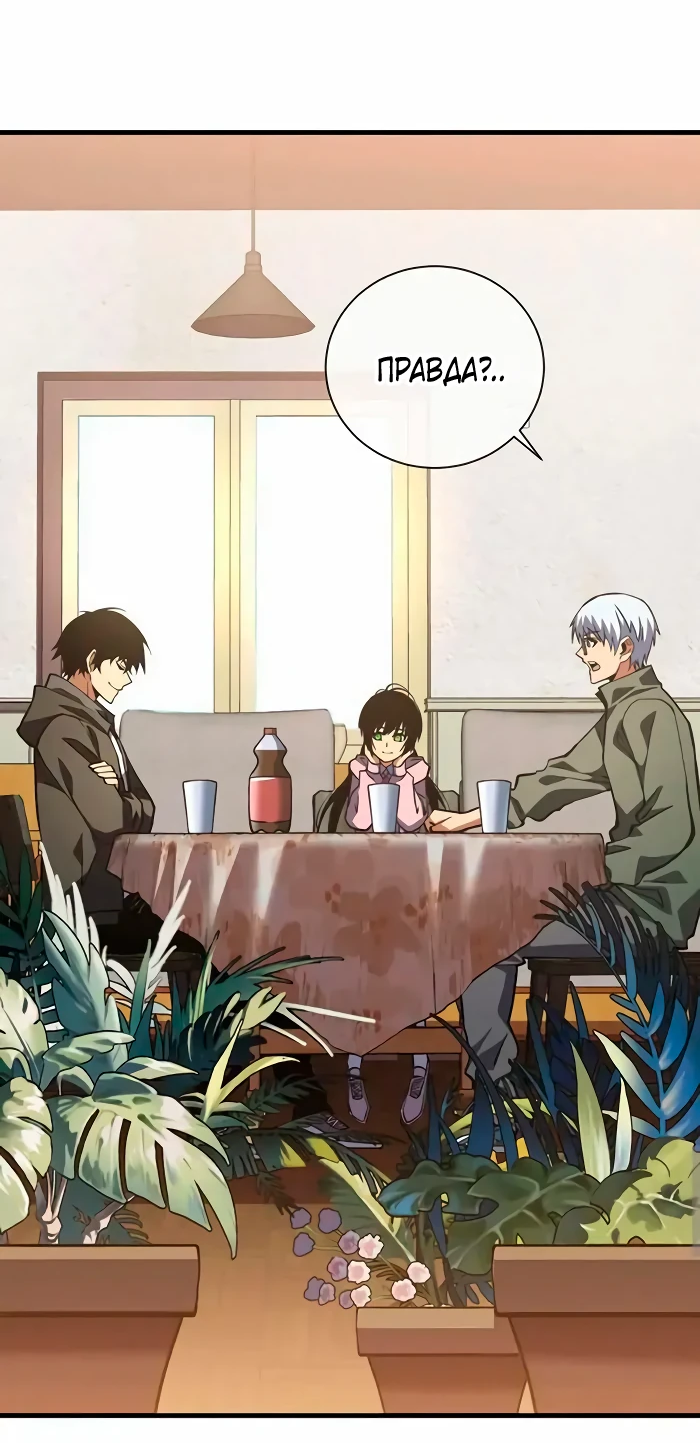 Манга Я стал Повелителем Судьбы! - Глава 33 Страница 2