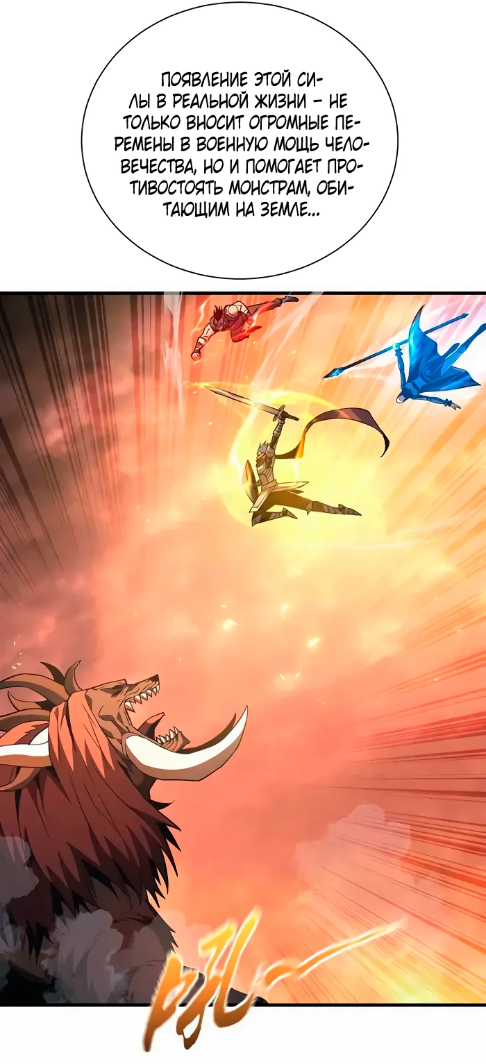 Манга Я стал Повелителем Судьбы! - Глава 33 Страница 27