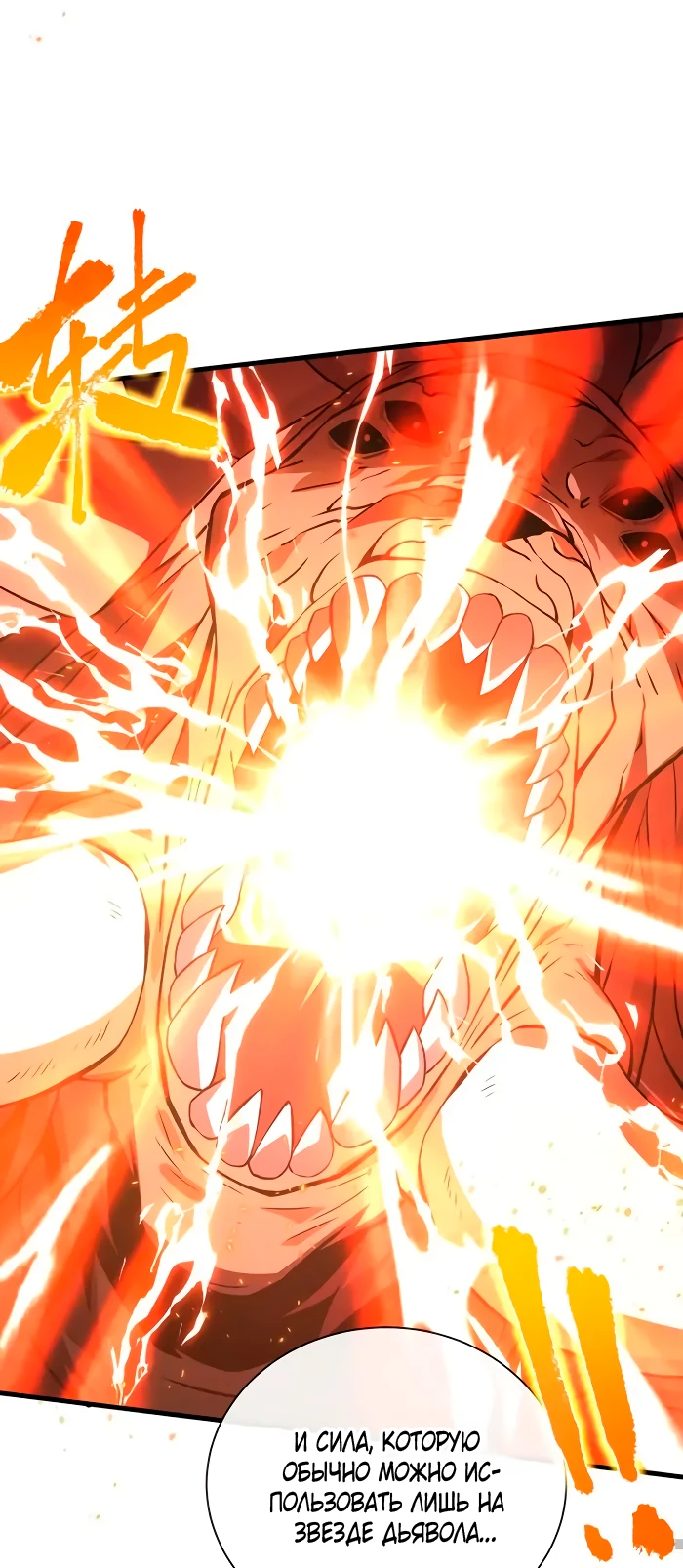Манга Я стал Повелителем Судьбы! - Глава 33 Страница 21