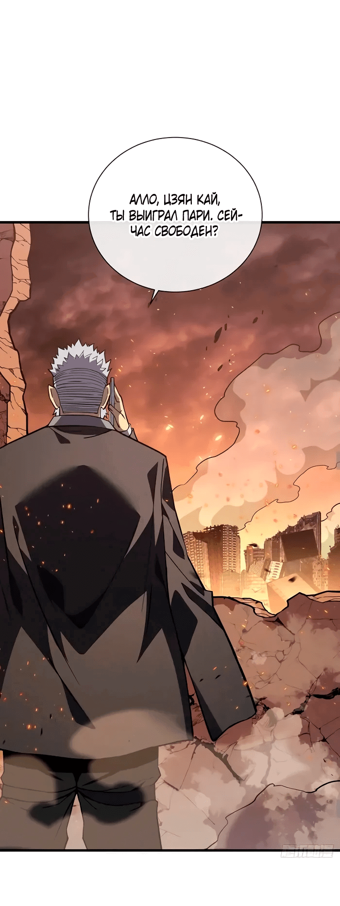 Манга Я стал Повелителем Судьбы! - Глава 33 Страница 9