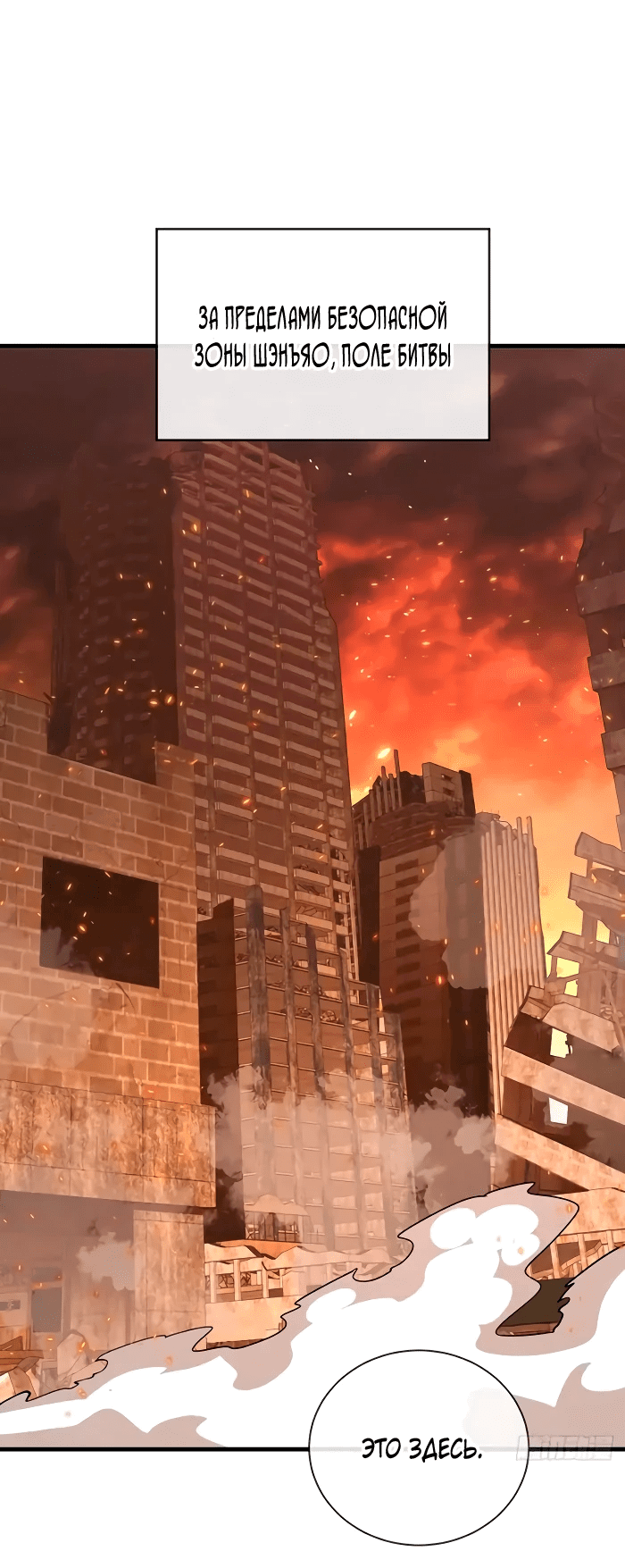 Манга Я стал Повелителем Судьбы! - Глава 33 Страница 11