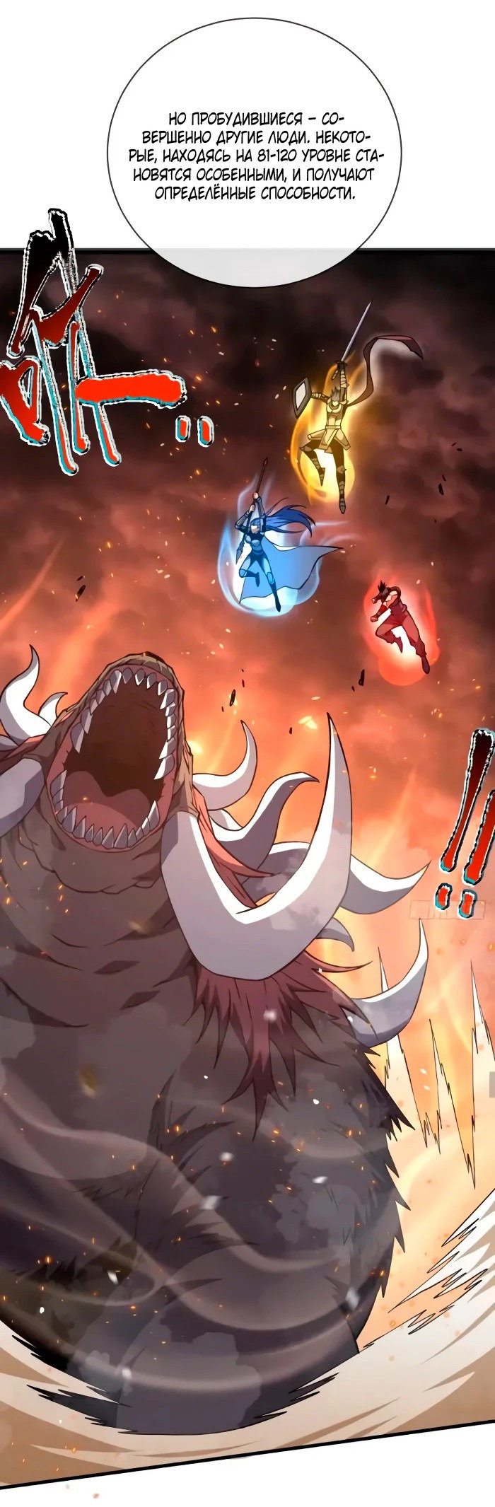 Манга Я стал Повелителем Судьбы! - Глава 33 Страница 20