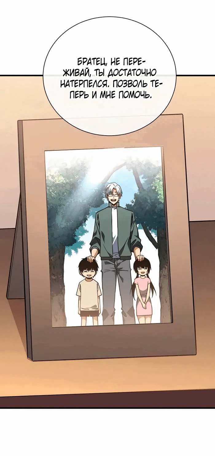Манга Я стал Повелителем Судьбы! - Глава 33 Страница 5