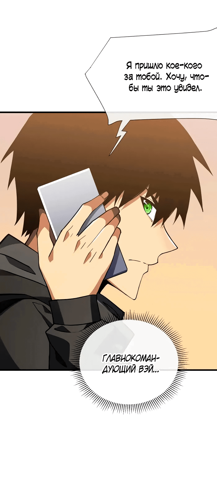 Манга Я стал Повелителем Судьбы! - Глава 33 Страница 10