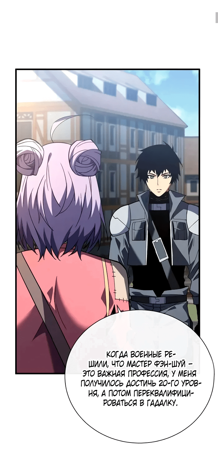 Манга Я стал Повелителем Судьбы! - Глава 32 Страница 13