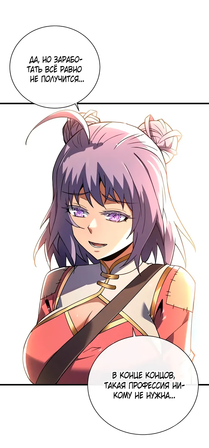 Манга Я стал Повелителем Судьбы! - Глава 32 Страница 12