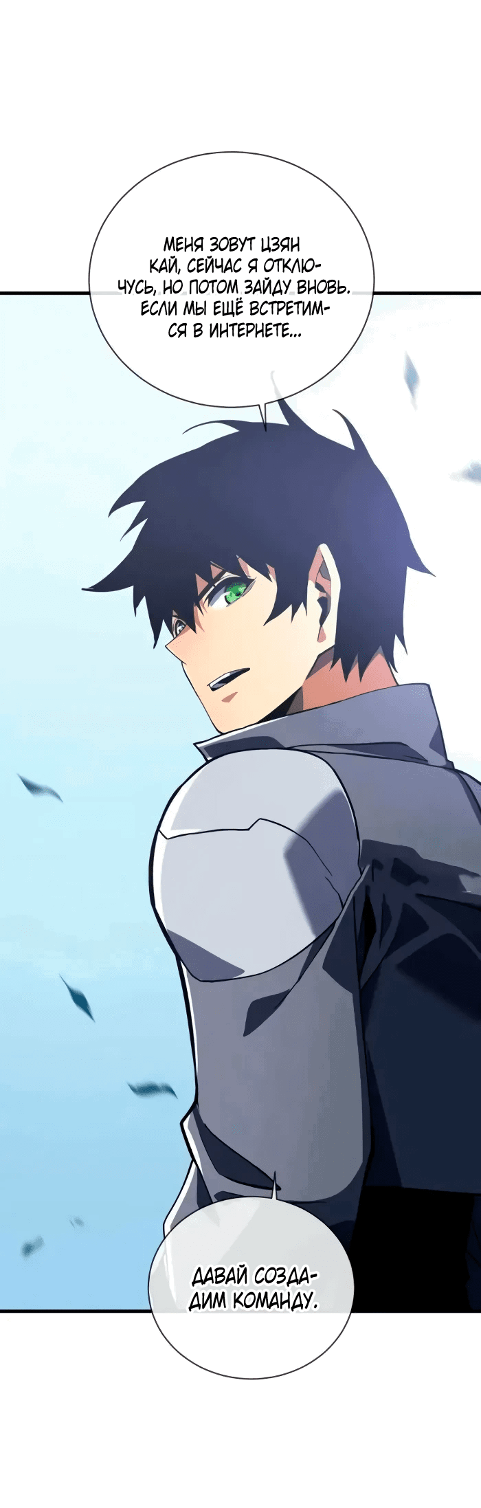 Манга Я стал Повелителем Судьбы! - Глава 32 Страница 23