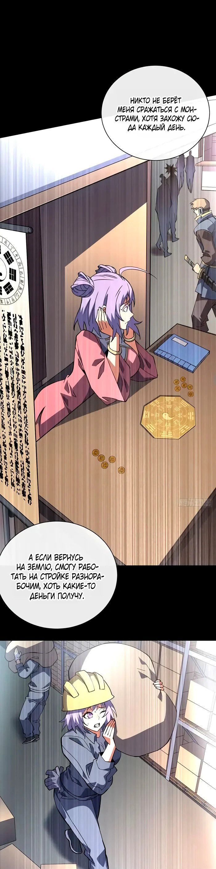 Манга Я стал Повелителем Судьбы! - Глава 32 Страница 15