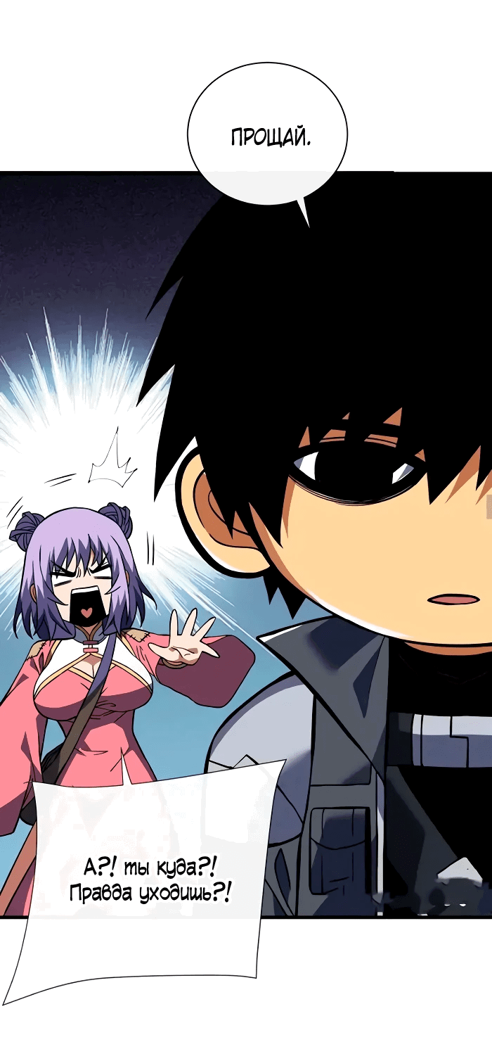 Манга Я стал Повелителем Судьбы! - Глава 32 Страница 8