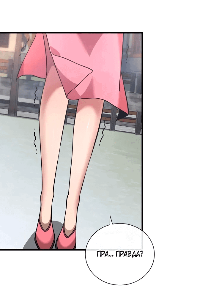 Манга Я стал Повелителем Судьбы! - Глава 32 Страница 25