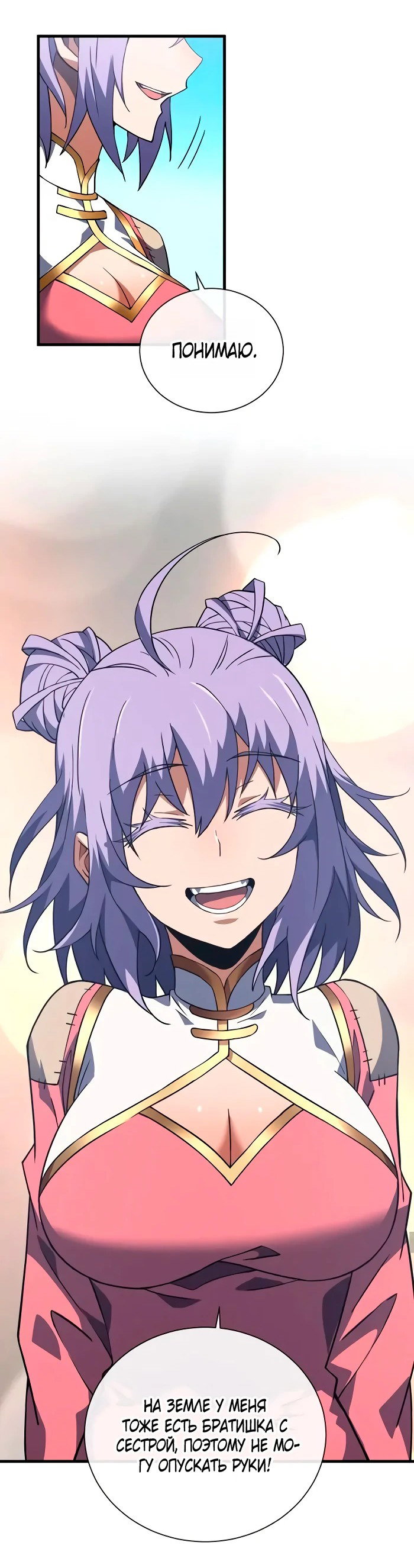 Манга Я стал Повелителем Судьбы! - Глава 32 Страница 17