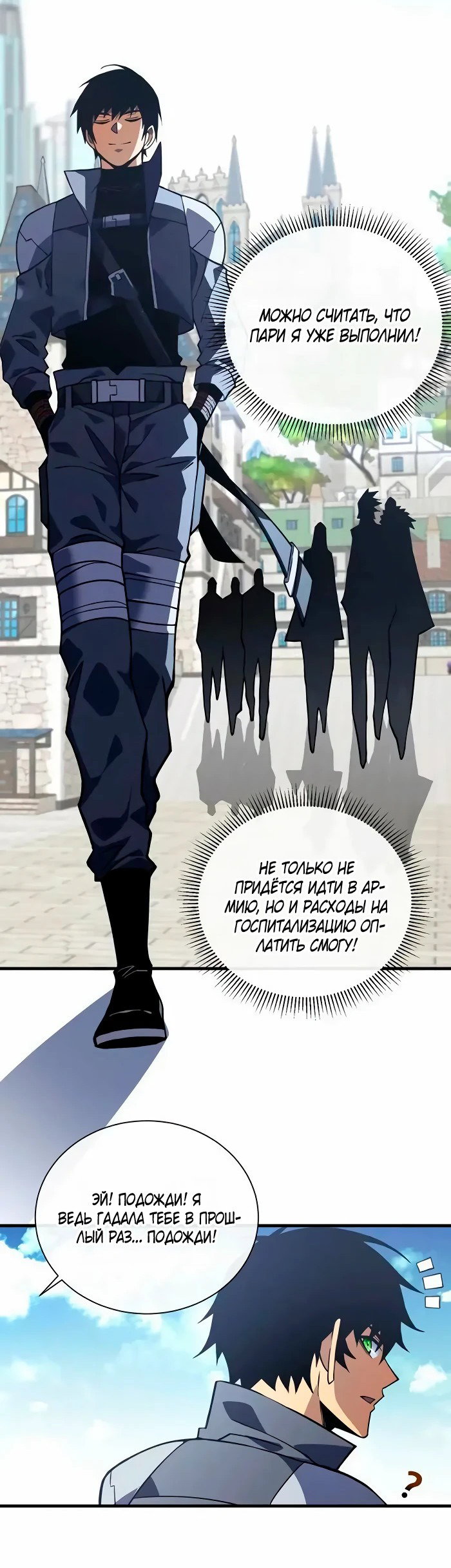 Манга Я стал Повелителем Судьбы! - Глава 32 Страница 4