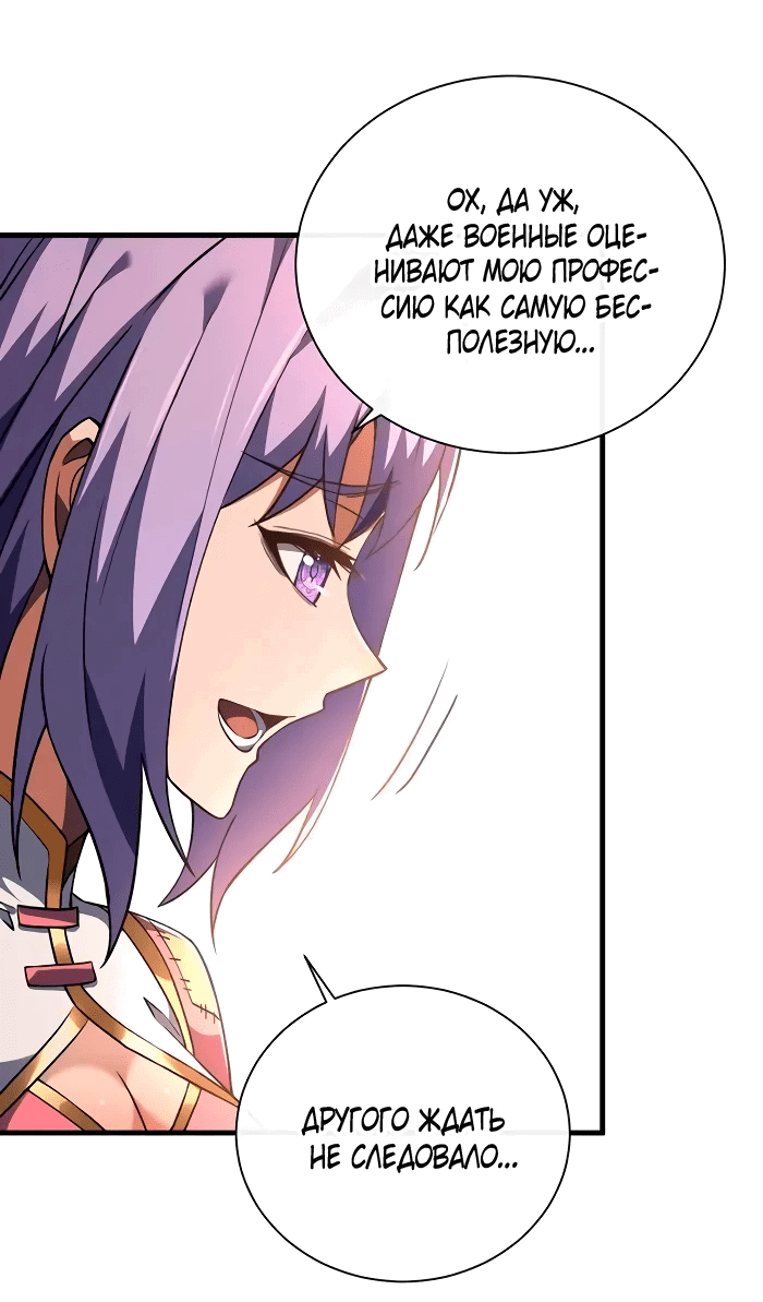 Манга Я стал Повелителем Судьбы! - Глава 32 Страница 9