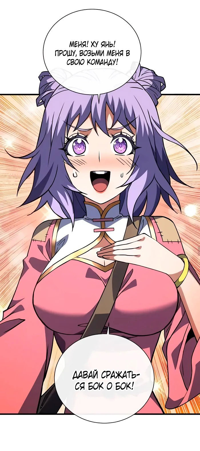 Манга Я стал Повелителем Судьбы! - Глава 32 Страница 7